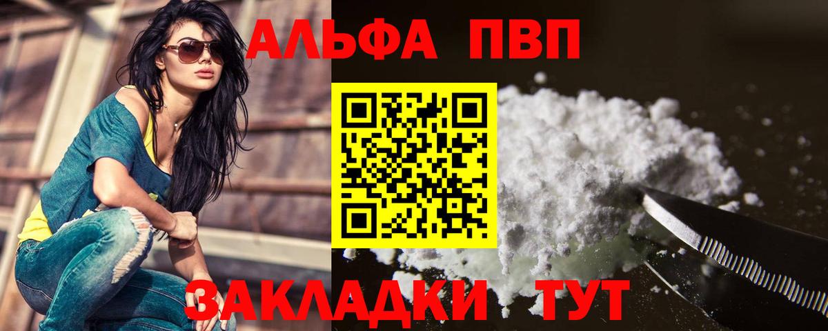 Alfa_PVP Crystall Похвистнево