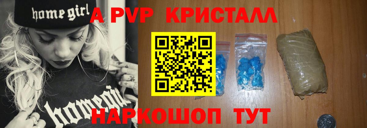 A PVP СК КРИС  А ПВП СК КРИС  Похвистнево  APVP  где купить наркотик  Вход с VPN  Alpha PVP Crystall 