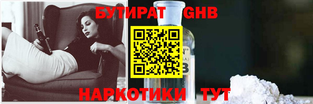БУТИРАТ жидкий экстази  Вход с VPN  Бутират  Похвистнево 