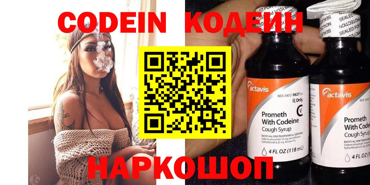 Кодеиновый сироп Lean напиток Lean (лин)  Кодеин Purple Drank  Похвистнево  Вход с VPN 