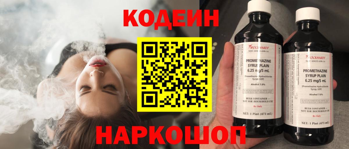 Codein Purple Drank Похвистнево