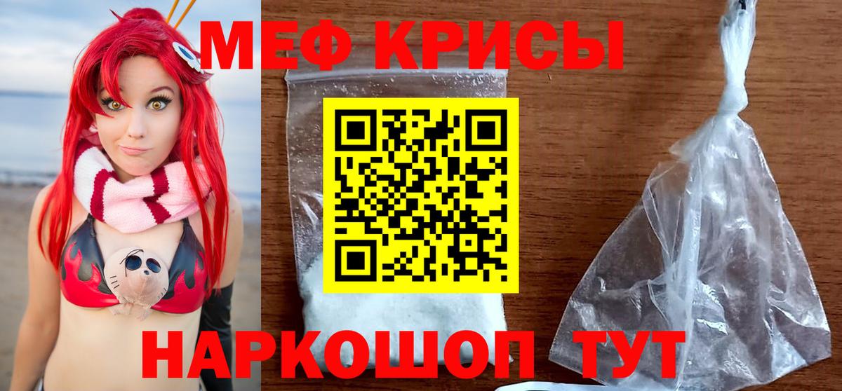 Мефедрон кристаллы Похвистнево