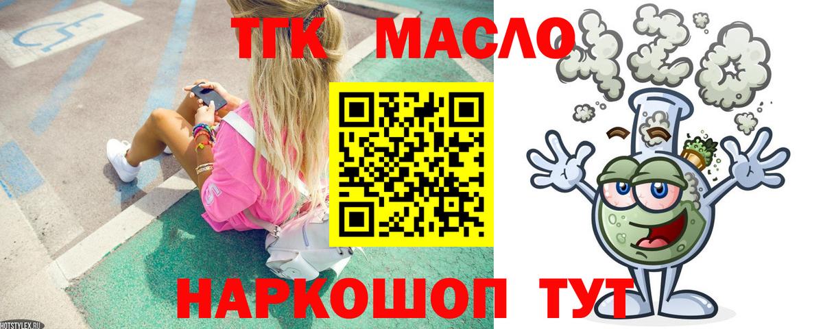 Дистиллят ТГК вейп Похвистнево
