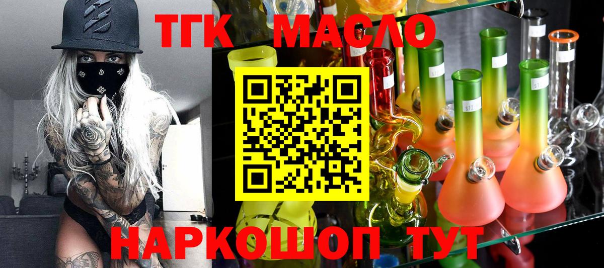 Похвистнево  ТГК THC oil  Дистиллят ТГК Wax  Вход с VPN 